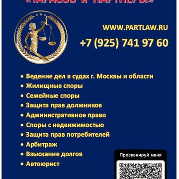 Юридическое агентство Тарасов и партнеры на улице Кржижановского фото 2