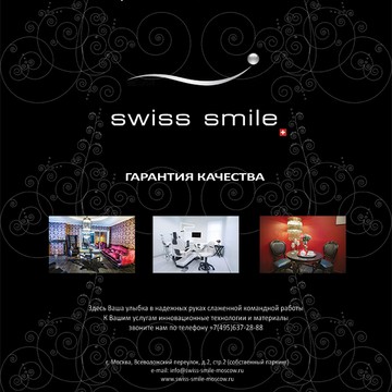 Swiss Smile Швейцарская стоматологическая клиника фото 3