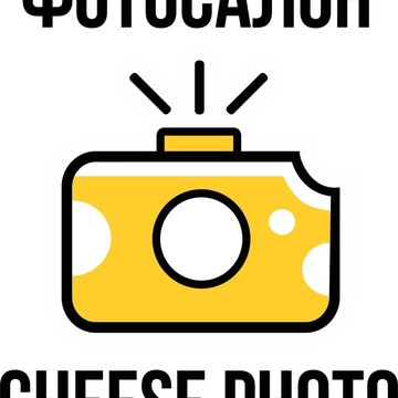 Фотосалон cheese photo на улице Марата фото 1