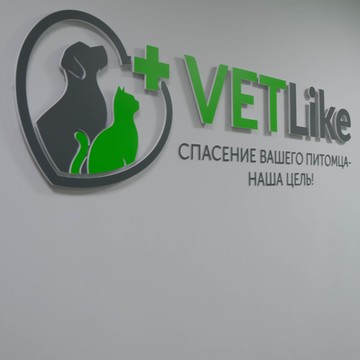 Ветеринарная клиника VETLike фото 1