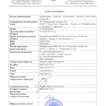 Корпорация экспорта Республики Татарстан на Агрономической улице фото 1