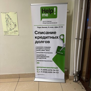Help Me! Красногорск фото 3