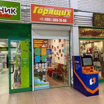 Турагентство Магазин Горящих Путевок фото 2