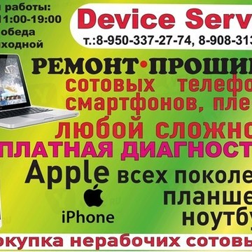 Device Service на улице Карла Маркса фото 2