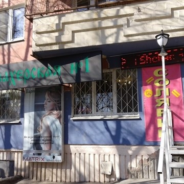 Парикмахерская №1 на 2-ой Краснодарской улице фото 1