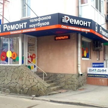 Сервисный центр iРемонт на проспекте Ленина фото 2