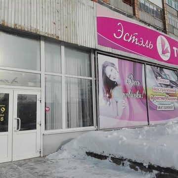 Салон модных тканей и швейной фурнитуры Эстель в Ленинском районе фото 1