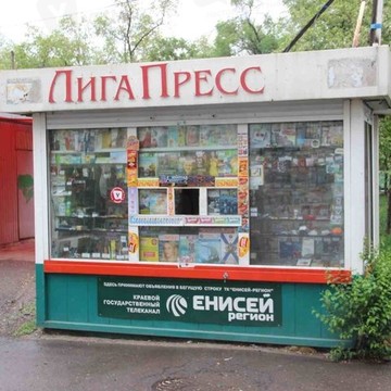 Киоск по продаже печатной продукции на проспекте Металлургов фото 1
