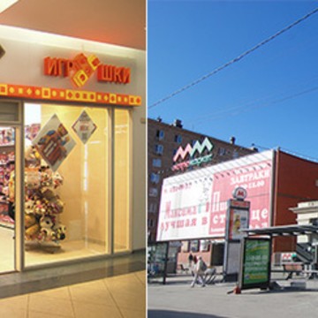 Магазин игрушек Toy.ru в ТЦ Метромаркет фото 1