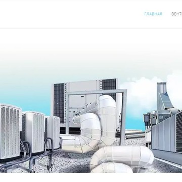 Компания по продаже вентиляционного и теплового оборудования Базис Климат фото 1