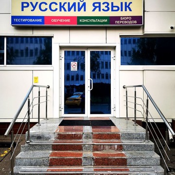 Бюро профессиональных переводов «Лингвистический Центр» фото 2