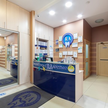 Стоматологическая клиника RA фото 1