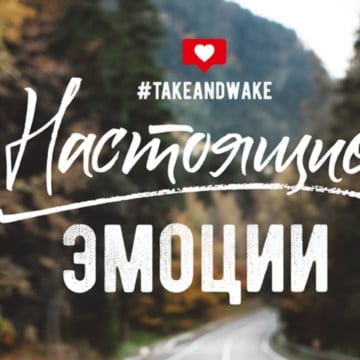Take and Wake на Тверской улице фото 2