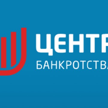 Центр Банкротства фото 1