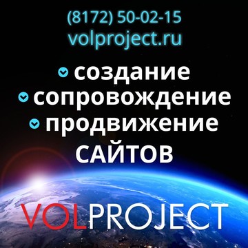 Компания VolProject фото 1