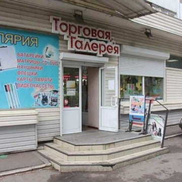 Универсальный магазин Торговая галерея в Свердловском районе фото 1