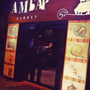 Ресторан Амбар на проспекте Королёва фото 2