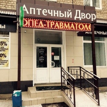Аптечный дворъ на улице Братьев Кадомцевых фото 1