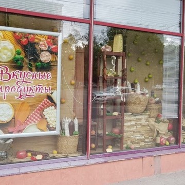 Магазин Продуктов &quot;Вкусно жить&quot; в Ленинском фото 1