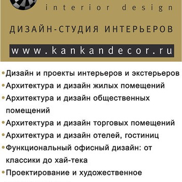 Дизайн студия интерьера KANKANdecor фото 2