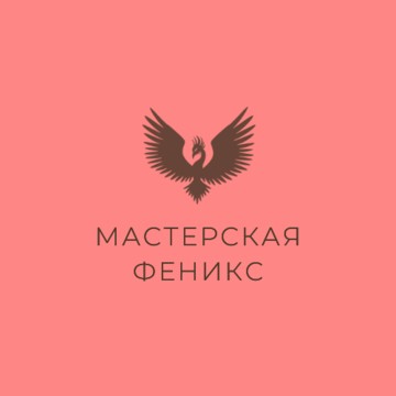 Мастерская Феникс фото 1