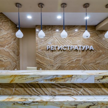 Поликлиника Целитель фото 2
