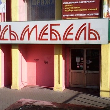 Торговый дом Русьмебель на Московском проспекте фото 1