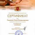 Фотография специалиста Сыщенко Ольга Владимировна