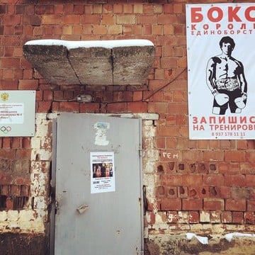 Спортивный клуб бокса и кикбоксинга ПрофиСпорт на улице Гайдара фото 1