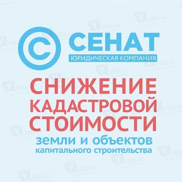 ООО Юридическая компания &quot;СЕНАТ&quot; фото 1