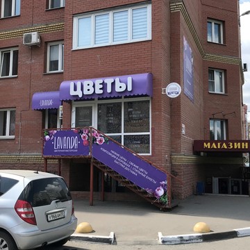 Цветочная мастерская Lavanda на проспекте Комарова фото 2