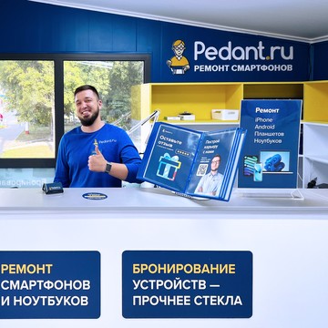 Сервисный центр Pedant.ru в Саранске фото 2