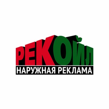 Рекламное агентство РекОйл фото 2