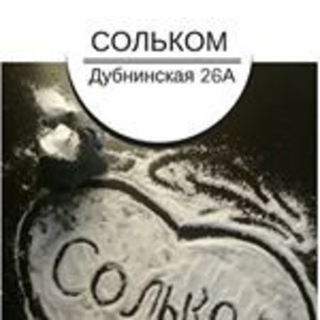 Соляная Пещера Сольком фото 1