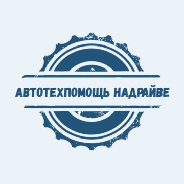 Автотехпомощь НаДрайве фото 1