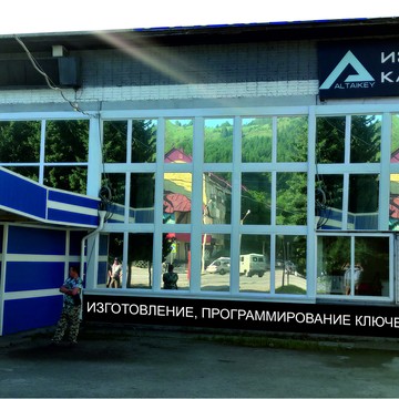 Мастерская по изготовлению ключей и ремонту замков АлтайКлюч фото 2