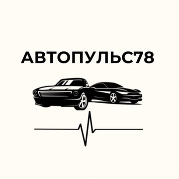 Автопульс78 фото 1