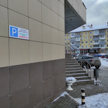 Медицинский центр Айболит на улице Маршала Чуйкова фото 2