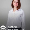 Фотография специалиста Коваленко Ольга