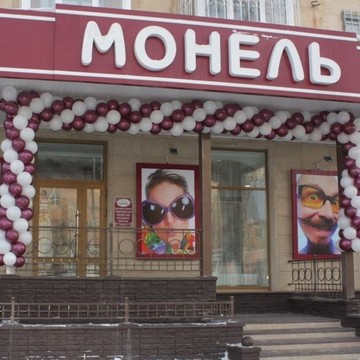 Аптека Монель на улице Богдана Хмельницкого фото 1
