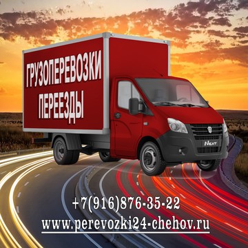 Компания грузоперевозок Грузоперевозки 24 на улице Церковная горка фото 2