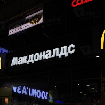McDonald&#039;s на проспекте Космонавтов фото 1