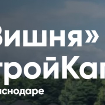 КП «Вишня» в Краснодаре - Купить дом фото 1