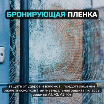 Тонировка Шоп фото 2
