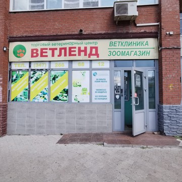 Ветеринарная клиника VETLEND на улице Пушкина фото 2