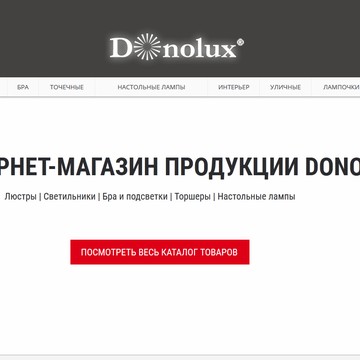 Donolux (Донолюкс) фото 2