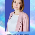 Фотография специалиста Зверева Татьяна Васильевна