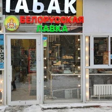 Магазин Табак на Планерной улице фото 1