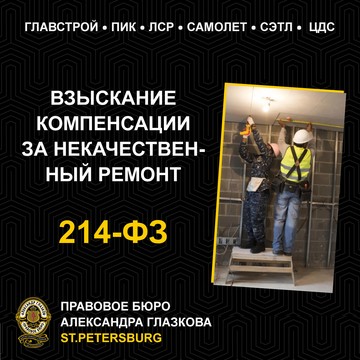 ПРАВОВОЕ БЮРО АЛЕКСАНДРА ГЛАЗКОВА, ДОЛЬЩИК.com фото 2