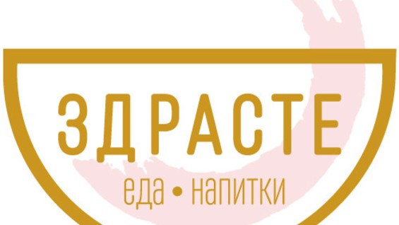 Здрасте кафе. Кофейня здрасте меню. Кофейня. Кафе здрасте подольск. Кофейня здрасте меню.